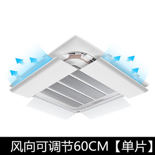 Central air conditioning windshield ceiling ceiling machine wind deflector baffle to prevent direct blowing air conditioning wind guide cover to block cold and warm wind ceiling unit 60*24cm single piece direction adjustable