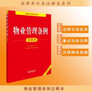 Notebook of property management regulations (new revised version)