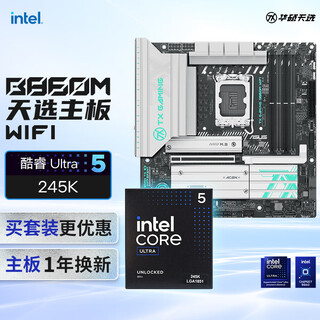 Asus b860m tianxuan motherboard + intel-u5 245k cpu motherboard + cpu set