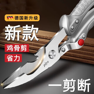 欧派不锈钢厨房剪刀多功能鸡骨剪强力剪家用食物剪辅食多功能烤肉剪 湾月银色厨房剪