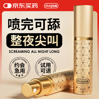 独爱 延时喷剂第1名延时喷雾印度神油持久延迟早泄射龟头敏感用男用
