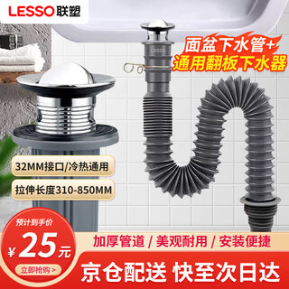 Lesso basin drain outlet pipe, retractable water pipe, bent water pipe, anti-odor seal, flap drain + drain pipe, jingcang straight hair