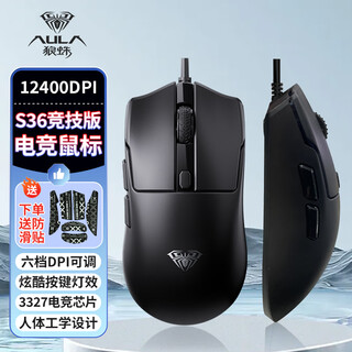 狼蛛（AULA）S36有线游戏机械电竞鼠标人体工程学酷炫背光灯效宏编程家用办公笔记本台式机电脑通用 S36【送防滑贴 电竞版12400dpi】黑色