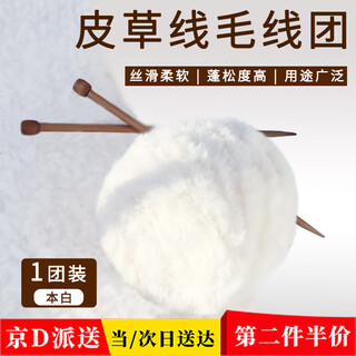 Suican fur thread knitted scarf, thick woolen yarn ball, plush coral velvet, imitation mink velvet, hand-knitted diy crochet, white woolen yarn ball, 1 pack