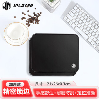 Jplayer mouse pad small size home simple office mouse pad game portable laptop desk pad keyboard anti-slip pad lock edge thickened black 21*26cm