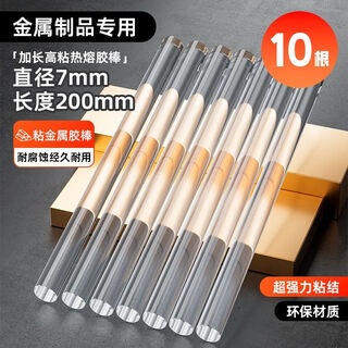 Delixi electric hot melt glue stick for children's handmade metal ceramic high-temperature products, ultra-high viscosity 7mm/11mm glue gun glue strip for metal, 7x200mm-10 pieces