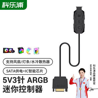 Kelepu chassis fan 5v3-pin argb controller lighting desktop computer host hub sata power supply adapter cable 5v3-pin argb controller