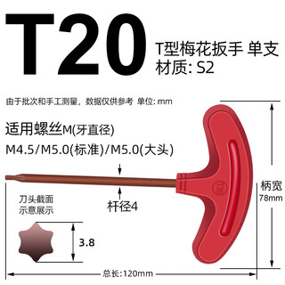 Cnc tool bar wrench s2 flag type t-type plum blossom wrench h6t8t10t15t20t30 inner hexagonal cutterhead wrench t20 (t-type plum blossom)
