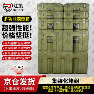 Jiang ce rotational molding box container box set 11 boxes (beijing warehouse delivery) rotational molding box set combat preparation box equipment equipment box functional box precision instrument box airdrop box type 2