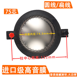 Horns high-end imported titanium membrane 44-core 75-core tweeter voice coil speaker 100-core speaker high-power composite membrane coil 75-core tweeter membrane (flat wire) 1 (column center 1