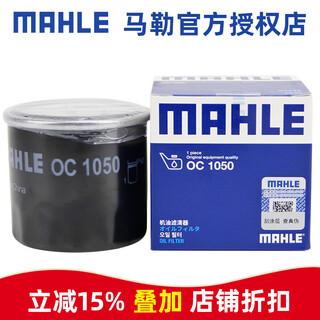 马勒（MAHLE）机滤机油滤芯格滤清器适配别克雪佛兰五菱宝骏荣威名爵 OC1050 宝骏330 16款 1.5L