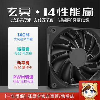 驿晨宇尘雨科技玄冥14cm风扇风冷大风静音定制diy主机通用风扇散热风扇 玄冥普14CM  黑色