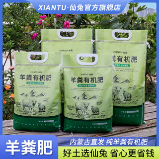Xiantu sheep manure fermented organic fertilizer inner mongolia pure sheep manure fertilizer home gardening flowers and green plants special potted plant universal type sheep manure organic fertilizer powder type 5jin jin equals 0.5 kg