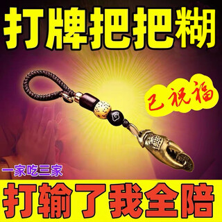 Playing mahjong to win money, artifacts, handles, pots, and hand transfers, playing handles, ornaments, playing cards, opening hu feng gambling, sure to win keychains, please use a card court to win steadily