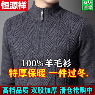 Hengyuanxiang winter men's extra thick wool sweater half turtleneck thickened twisted knitted warm and cold-proof base sweater t2532y zipper collar - dark gray - warm rush buy 4xl 190 yards 185-210 jin jin equals 0.5 kg