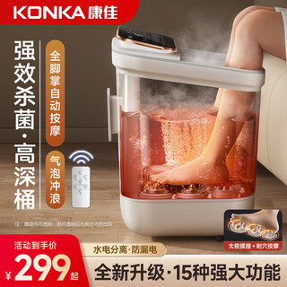 Konka footbath sterilization footbath bucket heating fully automatic massager constant temperature electric all-in-one footbath for the elderly 2025 fumigation household birthday gift ergonomic sterilization advanced model intelligent timer constant temperature + remote control + heightening and deepening officially designated high-end series