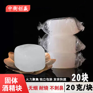 Zhongheng chuangying alcohol block solid alcohol picnic hot pot grilled fish igniting fire solid alcohol wax alcohol paste dry pot alcohol block