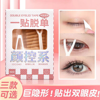 Momomatano double eyelid patch, invisible, natural and long-lasting, double-sided double eyelid patch, waterproof, sweat-proof, anti-allergic, swollen eyelids, suitable for m-versatile style trial pack 9 90 pieces