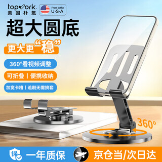 Topvork carbon steel wide and thick base mobile phone holder ipad tablet metal holder lazy desktop bedside live game multi-functional compact folding portable 360 rotation model