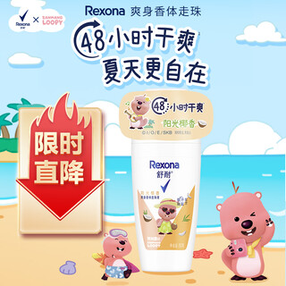 Shunai loppy co-branded women's refreshing body deodorant roll-on liquid sunshine coconut fragrance 50g (new and old packaging shipped randomly)