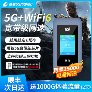 格行【2025新品】格行随身wi-fi6 5g流量2025款三网通三网按键切换移动上网商旅/直播/户外专用 格行5G-三网切换-免费试用-带有屏幕彩屏款