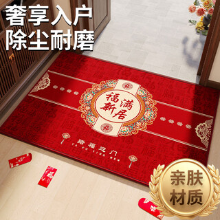 Zhujun (zhujun) entrance door floor mat new year's style home door mat red festive door mat carpet door entrance anti-slip mat