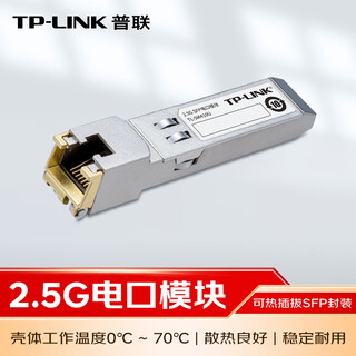 TP-LINK2.5G SFP电口模块 RJ45 光口转换电口模块 TL-SM410U 1台