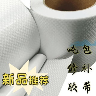 吨包蛇皮袋集装袋修补胶布修补破洞蛇皮袋吨袋编织袋白色篷布胶带防水超粘破损自粘修复强力 20.001CM*20M 默认