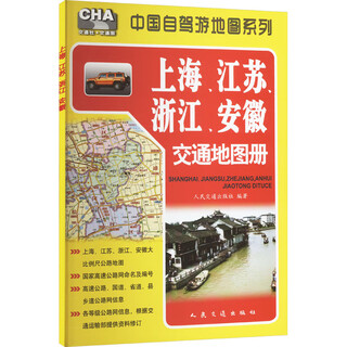 Shanghai jiangsu zhejiang anhui transportation atlas books