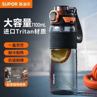 Supor sports water cup large capacity summer tritan plastic cup children's portable men's and women's fitness water bottle 1100ml