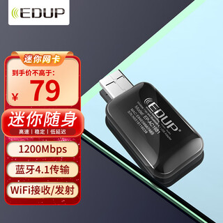 翼联（EDUP）EP-AC1681 1200M双频 USB无线网卡 蓝牙适配器 电脑WIFI接收器 台式机笔记本通用