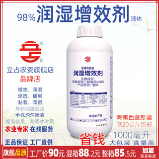 98% moistening fly-proof pesticide additive agricultural silicone penetration additive vegetable orchard synergistic spreading agent 1000ml