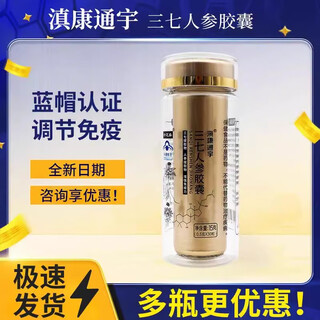 Diankang tongyu panax ginseng capsules xuanzhisheng 30 capsules new date panax ginseng capsules *3 bottles