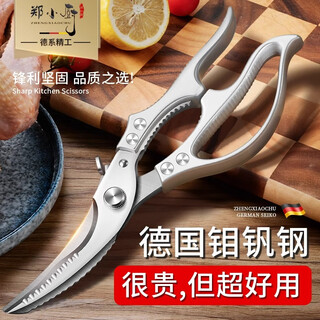 Zheng xiaochu's kitchen scissors, household powerful scissors for chicken, duck and goose bones, special stainless steel food supplements for killing fish, multi-functional food scissors, upgraded powerful chicken bone scissors