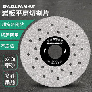 Baolian rock plate special cutting piece marble piece ceramic tile saw blade vitrified tile polishing stone flat grinding and cutting artifact rock plate flat grinding and cutting 1 piece