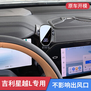 Yifa 2025 geely xingyue l special car mobile phone holder center console left navigation rack in-car upgrade and modification l geely special silent mechanical model 21-25 xingyue l