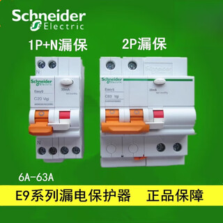 施耐德电气空气开关1+空开带漏电保护器断路器漏保9家用 16A 1P+N