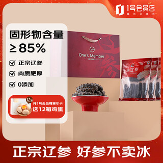 1号会员店【山姆同厂】大连冷冻海参有机辽参固形物含量≥85% 52-68只4斤