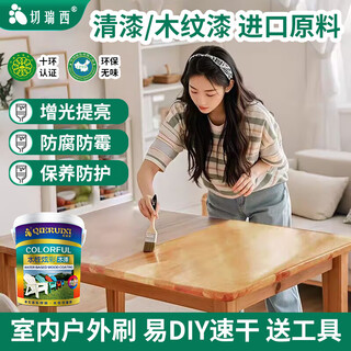 Cherisi wood grain paint water-based wood paint wood color paint varnish protective paint old furniture renovation wooden door color change paint wood paint transparent color varnish bright maintenance wood grain 350ml
