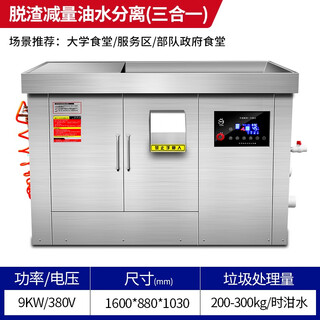Jingchi kitchen waste disposer kitchen commercial fully automatic grinder restaurant kitchen hotel commercial dry and wet separator slag reduction oil and water separation three-in-one large scale