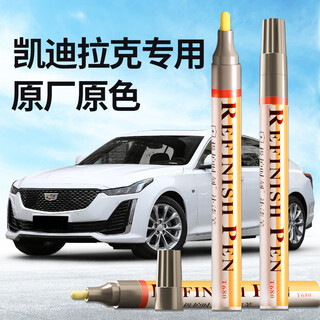 Zhicheng cadillac touch-up pen yunhai white ct5/4 car special paint scratch repair artifact paint pen magic white