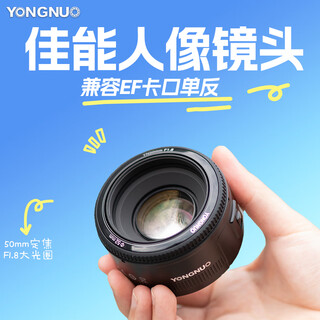 Yongnuo (yongnuo) yn50mmf1.8 generation small spittoon lens is suitable for slr cameras ef mount f mount standard fixed focus portrait lens large aperture full frame lens 50/1.8 canon ef mount full frame standard