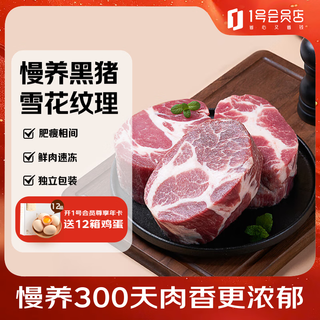 Member store no. 1 black pork plum pork net weight 2.4 jin jin is equal to 0.5 kg slowly raised 300 days pork bbq ingredients plum pork neck
