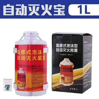 Automatic fire extinguishing ball egg bomb throwing type fire protection household car device dry powder instant explosion artifact 1l foam type automatic fire extinguishing ball