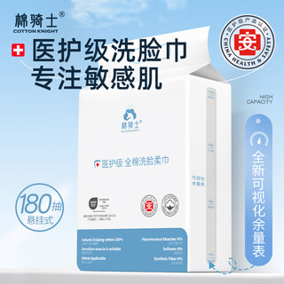 Cotton knight facial washing towel medical grade 100% cotton mother, infant and young children sensitive skin facial cleansing wipe pure cotton face wiping suspension removable pearl pattern suspension style (180 cigarettes/pack) 1 pack