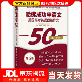 Delivered to your door 50 successful harvard application essays (5th edition) harvard newspaper editorial board world book publishing company