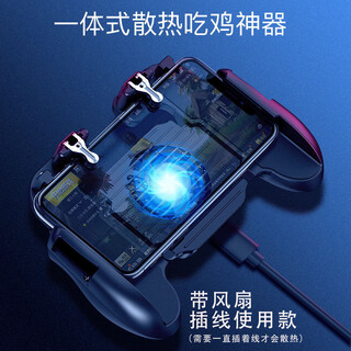 Tuosiman integrated cooling mobile game controller, chicken-eating auxiliary artifact, king of peace elite game controller, metal auxiliary, fully automatic gun pressing button, portable mobile phone radiator that does not get hot, fan type (plugged in)