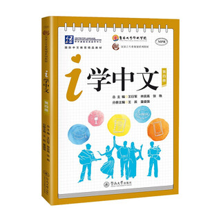 Ilearn chinese.volume 4 (chinese language professional planning series textbooks)