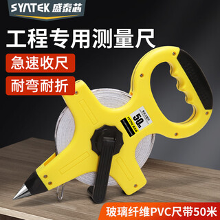 Syntek tape measure 50 meters portable plastic shell frame type fiber tape measure for construction site large tape measure plate ruler engineering measuring ruler measuring ruler