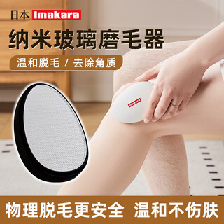 Imakara japanese body hair removal hair remover leg hair shaving household hair removal device shaver shaver hair removal device whole body hair removal device for women and men universal leg instrument nano hair removal device - white (non-electric)